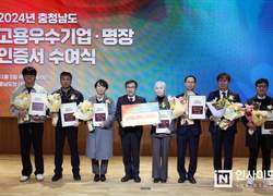 충남도, 고용 우수기업 11개소·명장 5명 선정