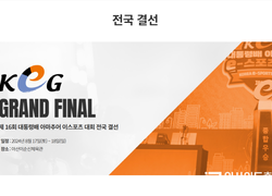 아산시, 제16회 대통령배 e스포츠 대회 결선 개최