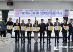 아산시, 제3기 4차산업혁명위원회 위촉식 및 종합토론회 개최