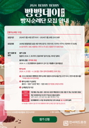 ‘베리베리 빵빵데이 천안’빵지순례단 모집