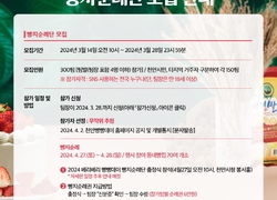 ‘베리베리 빵빵데이 천안’빵지순례단 모집
