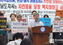 지천댐 반대위 ‘충남도가 왜곡 조사’ VS 충남도 ‘조사 결과 신뢰성 충분’