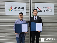 충남청년경제인협회-나눔과동행, 손 마주잡고 ‘따뜻한 사랑 실천’ 약속