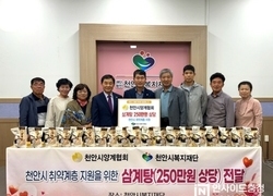 천안시양계협회, 취약계층 위한 삼계탕 450마리 전달