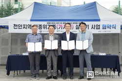천안시, 멸종위기종 가시연 서식지 조성 협약 체결