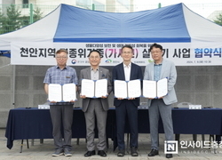 천안시, 멸종위기종 가시연 서식지 조성 협약 체결