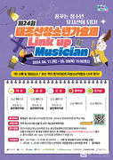 ‘제24회 태조산청소년가요제’참가자 모집