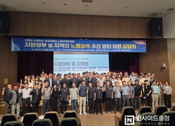 충남도, 정부 방향성에 맞춘 노동정책 모색