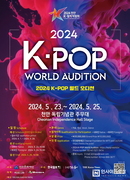 천안 K-컬처박람회 ‘K-POP 월드오디션’22개국 대격돌