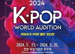 천안 K-컬처박람회 ‘K-POP 월드오디션’22개국 대격돌