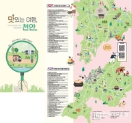 천안시 맛집 지도 ‘맛있는 여행, 천안’ 제작 발간
