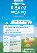 천안시, 충청남도와 전국청년축제 ‘2025 피크타임 페스티벌’ 개최