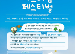 천안시, 충청남도와 전국청년축제 ‘2025 피크타임 페스티벌’ 개최