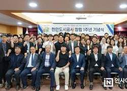 천안도시공사, 창립 1주년 기념행사 개최