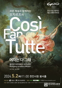 천안시립교향악단, 오페라 마티네 콘서트 개최