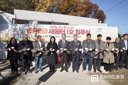 천안지역 주거 취약계층 위한 ‘새꿈터’ 1호 입주 ‘결실’