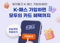 ‘모두의 카드’ 전국 시행, 천안은 ‘비수도권 환급 기준’ 적용
