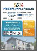유관순열사사적지, 제79주년 광복절 기념 체험프로그램 운영