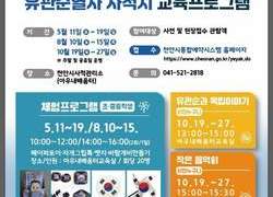 유관순열사사적지, 제79주년 광복절 기념 체험프로그램 운영