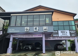 [오늘 한끼] 안성 숭인동 골목에서 만난 옛 맛, 중식당 ‘만다린’