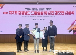 천안시청 박찬혁 주무관, ‘충남 드론 영상·사진 공모전’서 우수상