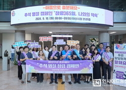 아산시, ‘마음으로 충분해요’ 추석 명절 청렴캠페인 펼쳐