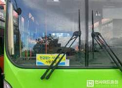 천안시, 4월부터 ‘현금 없는 시내버스’ 확대