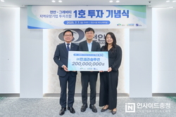 천안-그래비티 지역유망기업 투자조합, 1호 투자 기업 ‘인세라솔루션’ 선정
