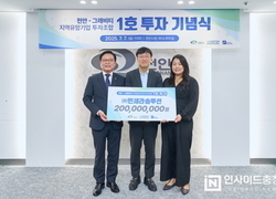 천안-그래비티 지역유망기업 투자조합, 1호 투자 기업 ‘인세라솔루션’ 선정