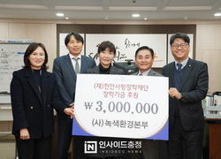 “천안 지역 인재를 위해 써주세요”