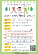 천안시태조산청소년수련관, ‘태조산 꼬마탐험대’ 모집