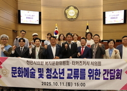 천안시의회, 일본 타카츠키시의회와 문화교류·청소년분야 협력 약속