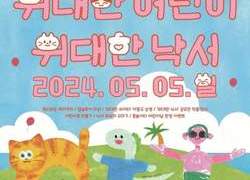 천안어린이꿈누리터, 다채로운 어린이날 행사 준비