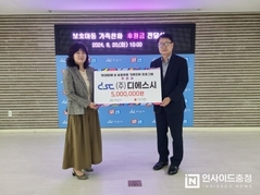(주)DSC, 학대피해 및 보호아동 가족친화지원 후원금 전달