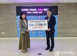 (주)DSC, 학대피해 및 보호아동 가족친화지원 후원금 전달