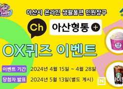 아산시, 카카오톡 민원창구 ‘아산형통’ 1주년 이벤트