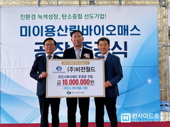 주식회사 비젼월드, 천안사랑장학재단·천안시복지재단 각 1000만원 기탁