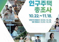‘2025 인구주택총조사’ 꼭 참여해 주세요!