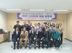 천안시, 유망스타트업 제품 판로 개척 지원