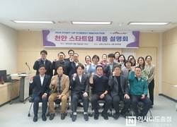천안시, 유망스타트업 제품 판로 개척 지원