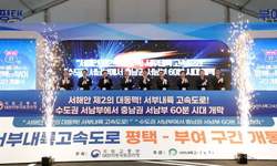 부여∼평택 94㎞ 연결 ‘서부내륙고속도로’ 10일 12시부터 개통