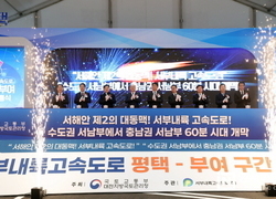 부여∼평택 94㎞ 연결 ‘서부내륙고속도로’ 10일 12시부터 개통