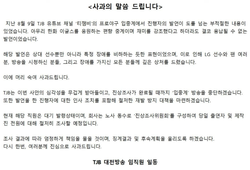 ‘틱장애 문보경’ 비하 발언 TJB 대전방송 사과, 해당자 '대기발령'