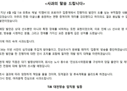 ‘틱장애 문보경’ 비하 발언 TJB 대전방송 사과, 해당자 '대기발령'