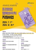 천안시, 네 자녀 이상 다자녀가정 프리미엄 행복바우처 지원