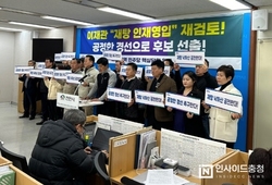 천안 더민주 지역의원·당원 연이틀 ‘이재관 재탕영입 결사반대’