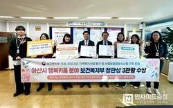 아산시 행복키움, 보건복지부 지역복지사업 평가… 3관왕 쾌거