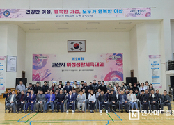 아산시, ‘제20회 여성생활체육대회’ 성료