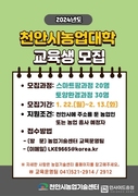 천안시농업기술센터, 정보화교육 초급과정 교육생 모집