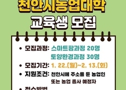 천안시농업기술센터, 정보화교육 초급과정 교육생 모집